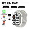 Умные часы HK9 Pro Max Plus, Смарт часы HK9 Pro Max+, 47mm, iOS, Android, Bluetooth звонки, Уведомления, Шагомер, AMOLED, Серые