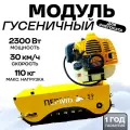Гусеничный модуль для снегоката