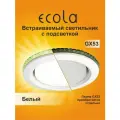 6 шт. Светильник GX53 потолочный встраиваемый с подсветкой Ecola металл - Круг - белый LD5300