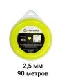 Леска для триммера ø 2.5 мм 90 м, круг