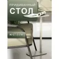 Стол придиванный IFERS Дей приставной, журнальный цвет грей беж/грей беж