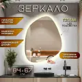 Зеркало с подсветкой для ванной прямоугольное теплый свет 3000К с сенсорным управлением и регулировкой яркости 67 на 84 см Mirror planet