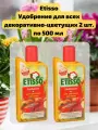 Комплект 2 шт. Удобрение жидкое для любых цветущих комнатных и балконных растений, 500 мл. Etisso
