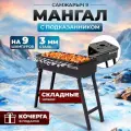 Мангал складной для дачи 3 мм СамЖарыч 9 с Подказанником