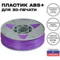 Пластик для 3D принтера ABS (АБС) ИКЦ, филамент для 3Д печати, 1,75 мм, 1 кг, фиолетовый