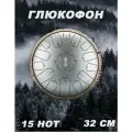 Глюкофон 15 нот, 32 см, музыкальный инструмент / расслабляющий барабан для медитации