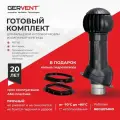 GERVENT Система вытяжной вентиляции для фальцевой и готовой кровли из битумной черепицы + кольцо гидрозатвора, черный
