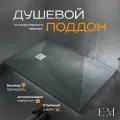 Поддон для душа 150х80 см, ELITE MRAMOR, серый искусственный камень