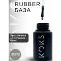Каучуковая база KOKS Rubber 30мл