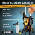 Мойка высокого давления DEKO DKCW195, 2400Вт, шланг 8м, алюминиевая помпа