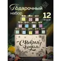Чай новогодний набор подарочный. Подарок на Новый год для мужчин и женщин.