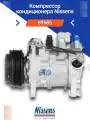 Компрессор кондиционера Nissens 89585 BMW 3-SERIES F30 11-