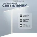 Светильник настольный Anatomica Smart-408, белый