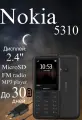Мобильный телефон Nokia 5310, 2SIM, Bluetooth 3.0, ударопрочный, пластиковый корпус