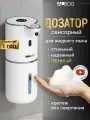 Диспенсер для мыла Bath Stuff, подвесной, сенсорный. Дозатор для жидкого мыла. 380 мл.