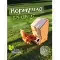 Кормушка для кур