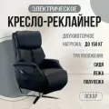 Кресло-реклайнер Оскар двухмоторный на крестовине, искусственная кожа Lincoln 418