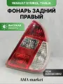 Фонарь задний правый Renault Symbol, Thalia / Рено Симбол, Талиа