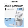 Умная швабра с отжимом и ведром Zetter Aqua Split Auto, с разделением воды, на батарейках, цвет белый
