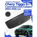 Коврик в багажник для автомобиля Chery Tiggo 9 I поколение с разлож. 3 рядом (2024-) EVA 3D Premium