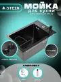 Мойка для кухни нержавеющая 30х45, с PVD покрытием графит. Сифон с ведерком, дозатор. ST33045B/W02-114B/W405B