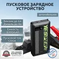 Пусковое устройство бустер YESPER 8000mAh 1200A 12В. Портативное пуско-зарядное устройство для автомобиля.