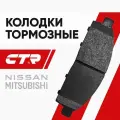 CTR Колодки тормозные передние Mitsubishi L200, Pajero / Митсубиси л200 Паджеро Монтеро; GK0639; 0006000609714