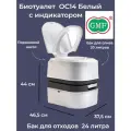 Биотуалет для дачи и дома жидкостной OC14 белый с индикатором
