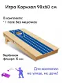 Игра Корнхол 90x60 см 1 поле без мешочков спорт Арт.6