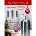 Самогонный аппарат КЛАССИКА-3 21л, Мастерская застолья