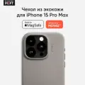 MagSafe чехол из экокожи MOFT Snap Phone Case для iPhone 15 Pro Max