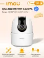 Камера видеонаблюдения IMOU Ranger 2C WiFi, 5MP, для внутреннего использования