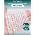 Бусины из cинтетического камня Опалит 12мм