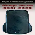 Коврик в багажник для Volkswagen Jetta SD седан (2005-2011, 2015-) (LL) с ушами пластик