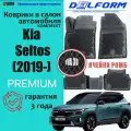 Эва коврики Kia Seltos (2019-) Premium (EVA 3D) в cалон