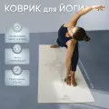 Коврик для йоги нескользящий каучуковый с чехлом Арт Йогаматик Sun White Premium Light 185x68x0.4 см белый
