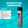 Алкотестер цифровой бесконтактный аккумуляторный Lydsto Alcohol Tester T1 (YM-JJCSY03)