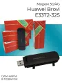 Модем 4G 3G Brovi E3372-325 разъем CRC9