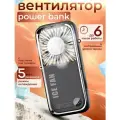 Портативный вентилятор-повербанк 3в1 3000mAh (F30 ULTRA), черный