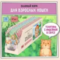 Корм для кошек влажный (пауч) 85 г - 25 шт ZILLII (Зилли) Adult Cat Veal/Turkey, Телятина/Индейка в соусе