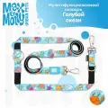 Поводок для собак мультифункциональный M, Голубой океан Max & Molly
