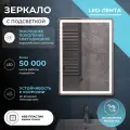 Зеркало с подсветкой в ванную 50х70 см Geometry Classic с бесконтактным включением на взмах нейтральный белый свет 5000К