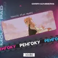 Коврик для мыши большой Клинок Ренгоку