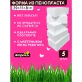 Пенопласт для поделок, флористическая губка, основа из пенопласта 20*11*8 см 5 шт