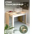 Стол письменный с ящиками, трансформер Энигма, Wood&Stone