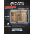 Зеркало для ванной прямоугольное Luminor 140*60 без выключателя, с подсветкой 6000К, с подогревом