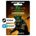 Дополнение Diablo IV: Vessel of Hatred - Standard to Ultimate Edition Upgrade для Steam, Казахстан + СНГ, Подарком