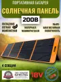 Солнечная батарея портативная складная панель Flashfish 200Вт 18В
