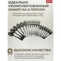 Столовые приборы Home, нержавеющая сталь, 18 шт, на 6 персон 6 чайных и 6 столовых ложек, 6 вилок