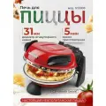 Мини- печь для пиццы G3 ferrari Delizia G10006, пиццамейкер, красная